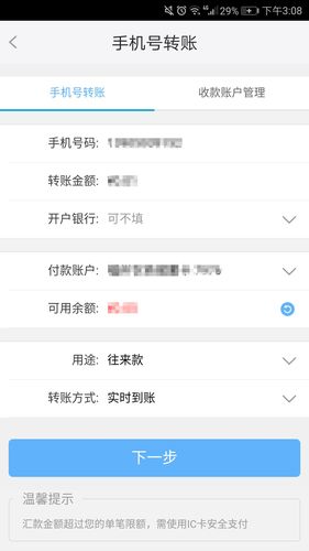 手机号转账一切尽在掌握