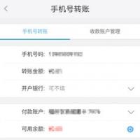 手机号转账一切尽在掌握