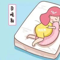孕晚期失眠