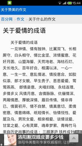 关于爱的情感的成语40个