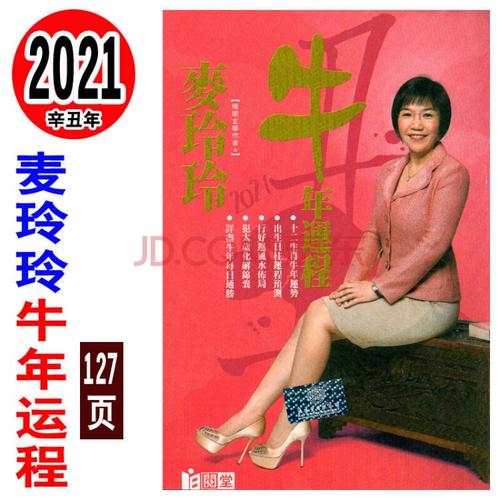 麦玲玲2021年运势测算免费