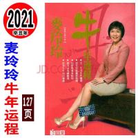 麦玲玲运势2023年下半年