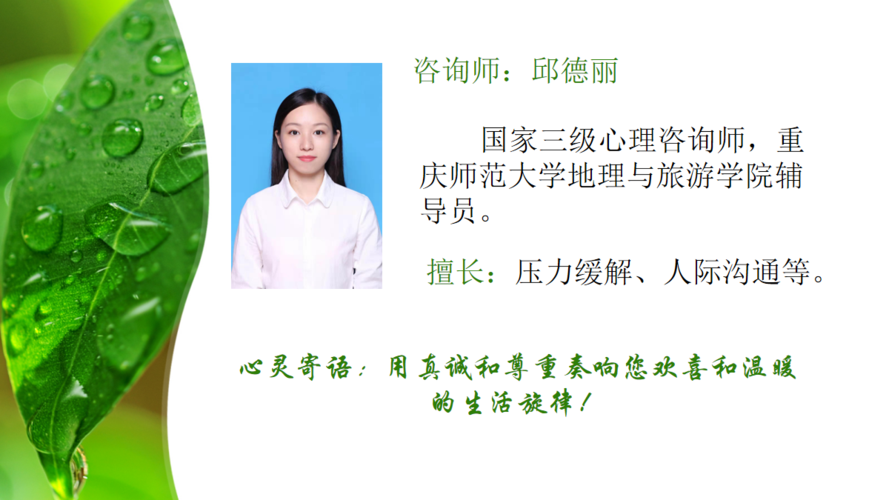 中心兼职心理咨询师简介 2020-2021(2)-重庆师范大学 学生心理健康
