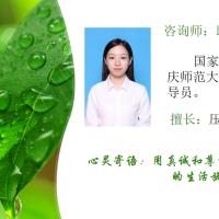 2020-2021(2)-重庆师范大学 学生心理健康教育与咨询中心