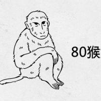 从姻缘婚配的角度来说,80属猴女和83属猪男在一起并不合适,二者是相害