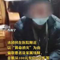 广西:南宁一算命诈骗团伙被警方成功捣毁,网友:必须严惩不贷!