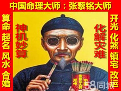 郑州算命大师_起名_阴阳宅风水_挽救婚姻_不孕不育