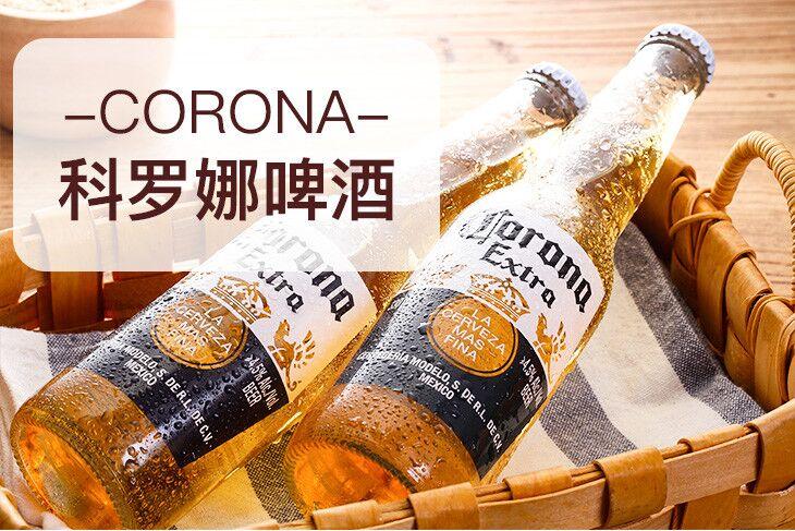corona科罗娜特级啤酒 (瓶装330ml)
