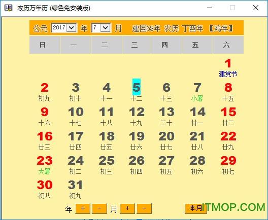 农历万年历2017(桌面日历软件) 安装截图