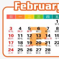 橙白色2019年2月日历