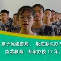 江苏扬州市的少年矫正学校收费(今年值得推荐/2022已更新)-杰龙教育