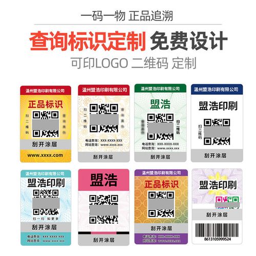 防伪定制不干胶标签贴防串货通用现货包装用品一物一码标贴定做