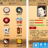 灵占天下算命iphone版是一款简洁易用,极具中国风的占卜应用,是最受