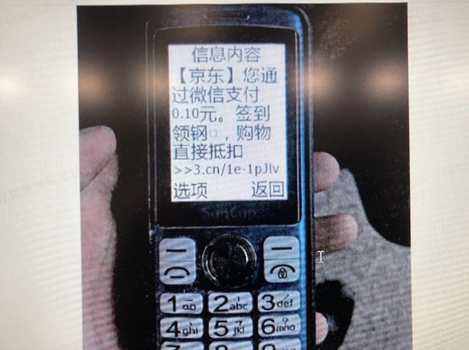 手机店老板盗取贩卖客户手机号及验证码结果