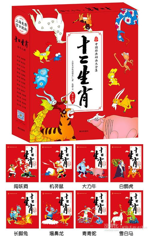 《十二生肖》是由上海美术电影制片厂于1993~1995年制作出品的