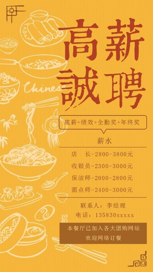 创意中国风美食餐饮宣传海报招聘海报