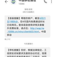 中国移动公司强制停机   导致我手机号码无法正常使用  无法上网