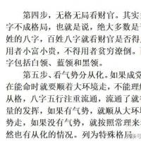 不想公开的算命八字小窍门