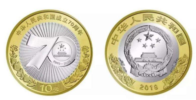 中华人民共和国成立70周年流通纪念币最新价格回收价格
