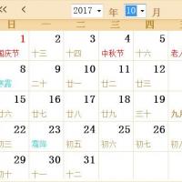 2017年日历表