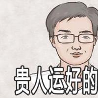 这几个面相说明贵人运好