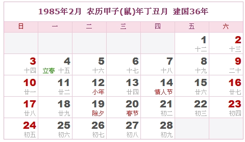 万年历 日历表 > 正文     此表为 1985 年的日历表,1985年农历表