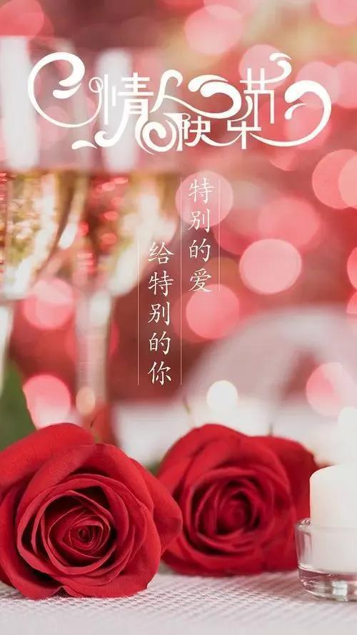 2022情人节祝福图片高清唯美浪漫爱情壁纸2月14快乐带字问候