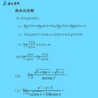 考研数学每日小课堂第12课洛必达法则与极限的有理化定式