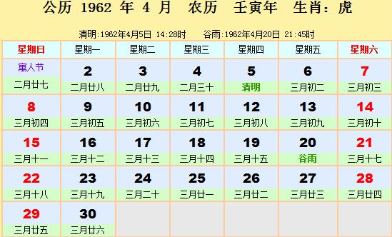 1962年日历表1962年农历阳历表