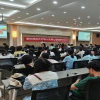 重庆师范大学 学生心理健康教育与咨询中心