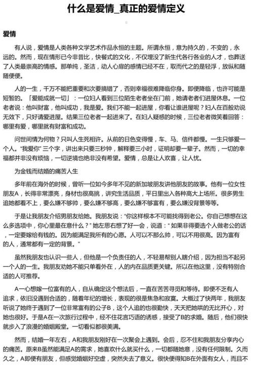 什么是爱情_真正的爱情定义