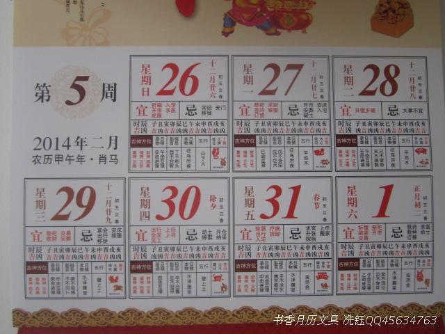 2015年黄历撕历-中国传统文化择吉通胜周历-好家风