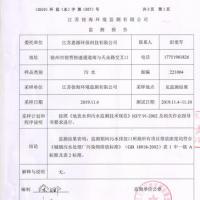 2019年11月徐州工业园区污水处理有限公司污水检测报告