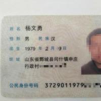山东男子称身份证号遭冒用工作被顶替20年官方号码确存重复但工作不
