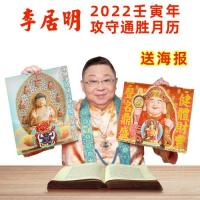 李居明吉祥物2022年十二生肖运程虎年攻守通胜月历门财神纸双对联已售