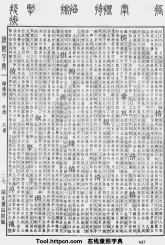 康熙字典:排字解释,笔画,部首,五行,原图扫描版_汉程汉语