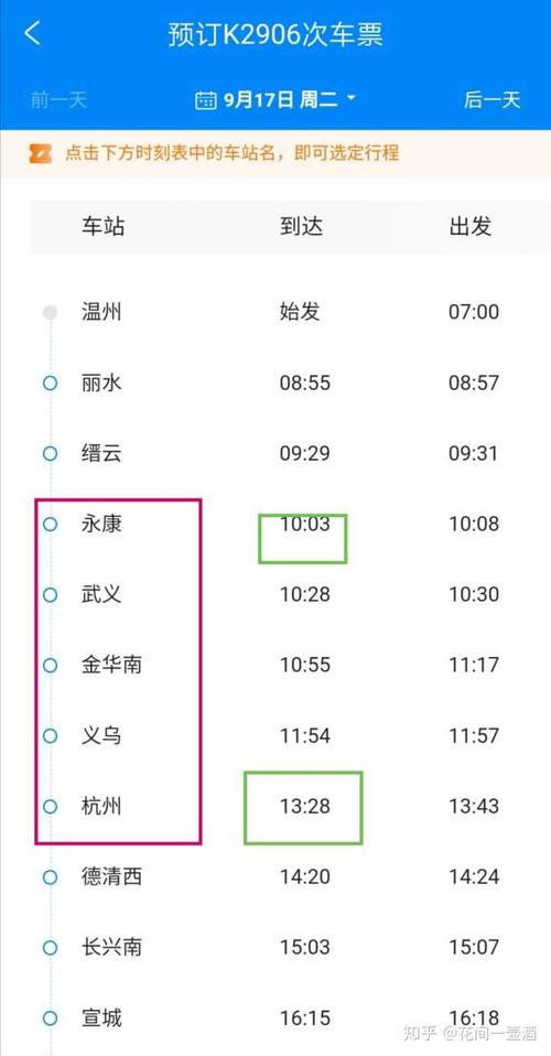 永康到杭州k2906应该在那个车站上车,永康南站还是永康西站,能不能