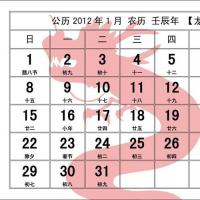 2012日历(公历,农历)word版