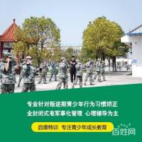 湖南长沙问题小孩封闭学校 叛逆孩子特殊教育学校