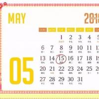 五月征期日历(附5月1日起开始实施的新政)