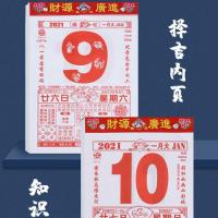 手撕黄道万年日历创意日历牛年2021年吉日知识2021挂历定制聚宝堂历书