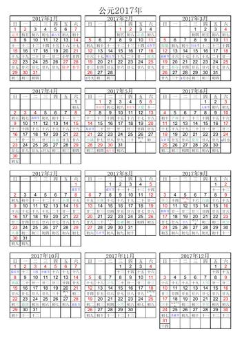 2017年日历表(含假期安排)