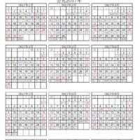 2017年日历表(含假期安排)