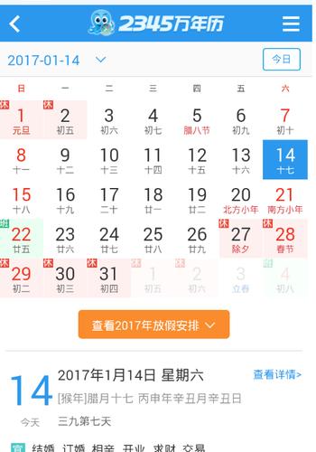 2017年日历表带农历黄历放假