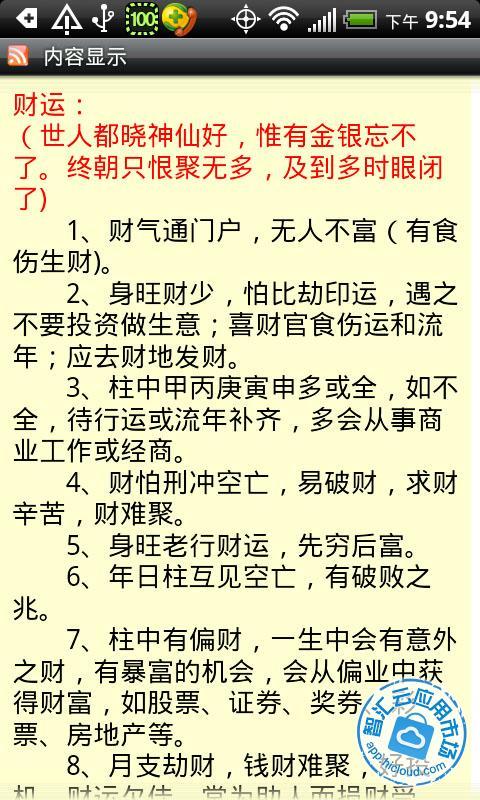 南方批八字软件