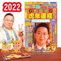李居明吉祥物2022年十二生肖运程虎年攻守通胜月历财神摆件