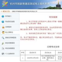【10月一号-八号】2020年广东湛江普通话报名考试时间:9月27和30日
