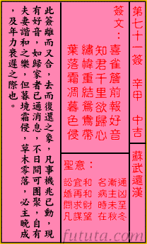 八字算命 灵签 关帝灵签您抽中了【第71签】苏武还汉吉凶中吉解曰好