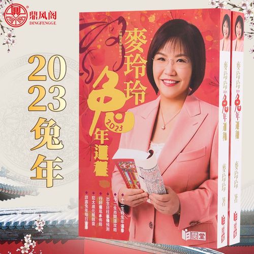 麦玲玲运势2023年运势