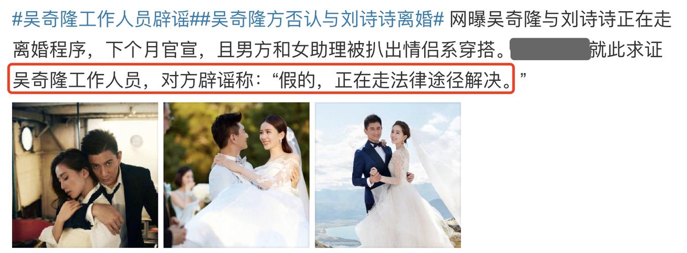 吴奇隆刘诗诗被曝将离婚登上热搜双方工作人员回应称假的